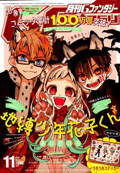 月刊 G ファンタジー 2018年11月号 (発売日2018年10月18日) 表紙