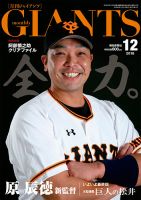 月刊 ジャイアンツ 2018年12月号 (発売日2018年10月24日) 表紙