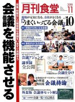 月刊食堂 2018年11月号 表紙