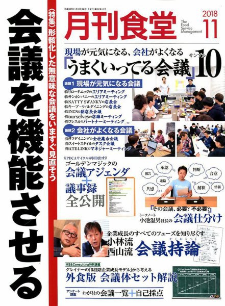 月刊食堂 2018年11月号 (発売日2018年10月20日) 表紙