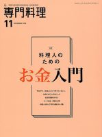 月刊専門料理のバックナンバー (3ページ目 30件表示) | 雑誌