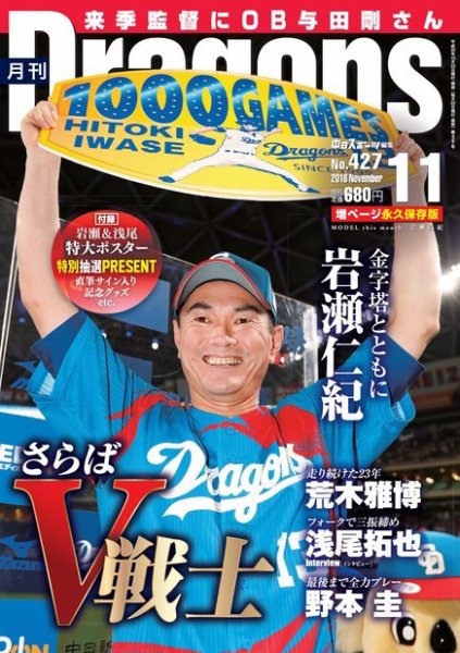 月刊 Dragons ドラゴンズ 2018年11月号 (発売日2018年10月22日) 表紙