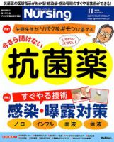 ナーシング Vol.38 No.13 (発売日2018年10月20日) 表紙