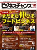 ビジネスチャンス 2018年12月号 表紙