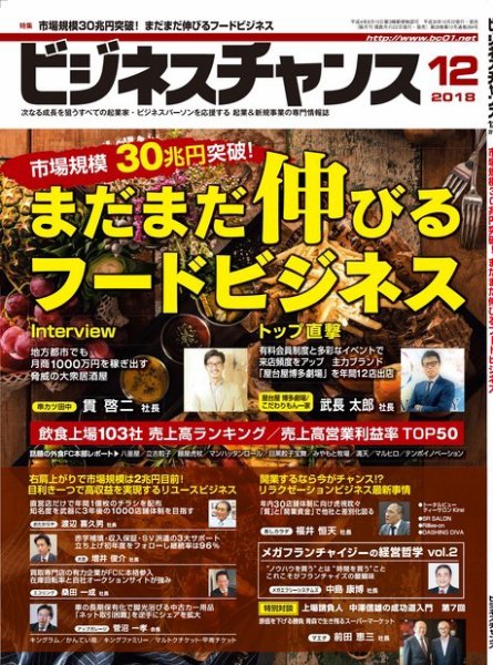 ビジネスチャンス 2018年12月号 (発売日2018年10月22日) 表紙