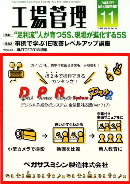 工場管理 2018年11月号 (発売日2018年10月20日) 表紙