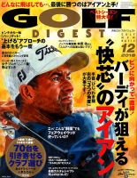ゴルフダイジェスト 2018年12月号 表紙