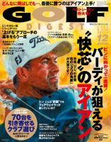 ゴルフダイジェスト 2018年12月号 (発売日2018年10月20日) 表紙