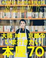SAVVY (サヴィ) 2018年12月号 表紙