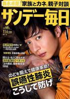 サンデー毎日 2018年11/4号 表紙