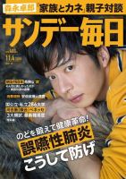 サンデー毎日 2018年11/4号 (発売日2018年10月23日) 表紙