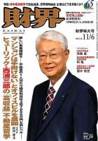 財界のバックナンバー (5ページ目 30件表示) | 雑誌/定期購読の予約はFujisan