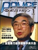 ポリスマガジン 08年1月号 (発売日2007年12月20日) 表紙