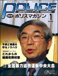 ポリスマガジン 08年1月号 (発売日2007年12月20日) 表紙