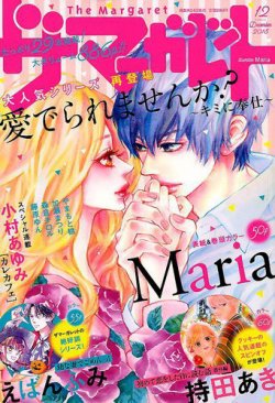 ザ マーガレット 18年12月号 18年10月24日発売 雑誌 定期購読の予約はfujisan