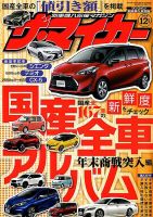 ザ・マイカー 2018年12月号 (発売日2018年10月20日) 表紙