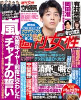 週刊女性 2018年11/6号 表紙