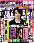 週刊女性自身 2018年11/6号 (発売日2018年10月23日) 表紙