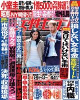 週刊女性セブンのバックナンバー (5ページ目 45件表示) | 雑誌/電子