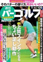 週刊 パーゴルフ 11/6号 (発売日2018年10月23日) 表紙