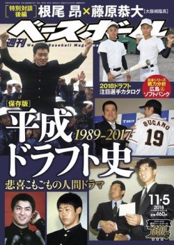 雑誌 定期購読の予約はfujisan 雑誌内検索 坂口真規 が週刊ベースボールの18年10月24日発売号で見つかりました