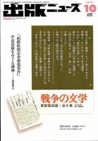 出版ニュース 2018年10/1号 (発売日2018年10月01日) 表紙