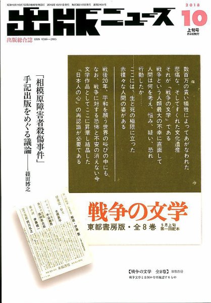 出版ニュース 2018年10/1号 (発売日2018年10月01日) 表紙