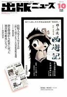 出版ニュース 2018年10/11号 (発売日2018年10月11日) 表紙