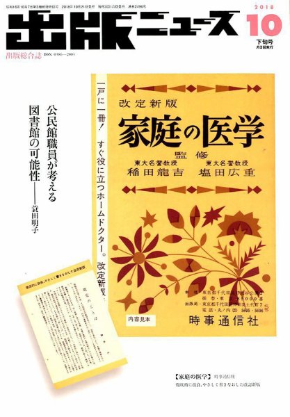 出版ニュース 2018年10/21号 (発売日2018年10月20日) 表紙