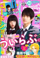 Sho-Comi (ショウコミ) 2018年11/5号 表紙