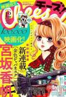 Cheese ! (チーズ) 2018年12月号 (発売日2018年10月24日) 表紙