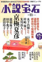 小説宝石 2018年11月号 表紙