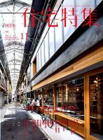 住宅特集 2018年11月号 表紙