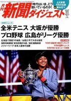 新聞ダイジェスト 2018年11月号 表紙