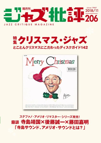 ジャズ批評 206号 (発売日2018年10月24日) 表紙