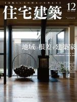 住宅建築のバックナンバー (3ページ目 15件表示) | 雑誌/電子書籍/定期