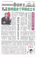 自由民主 第2812号 表紙