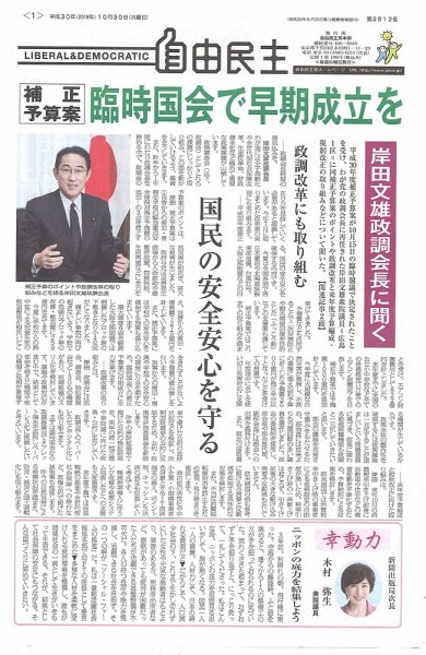 自由民主 第2812号 (発売日2018年10月23日) 表紙