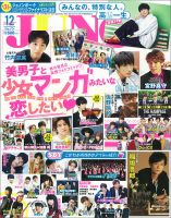 JUNON 2018年9月号〜2021年1月号 説明欄必読⚠ JUNON（ジュノン） 2016年9月号 (発売日2016年07月23日) | 雑誌