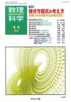 数理科学 2018年11月号 表紙