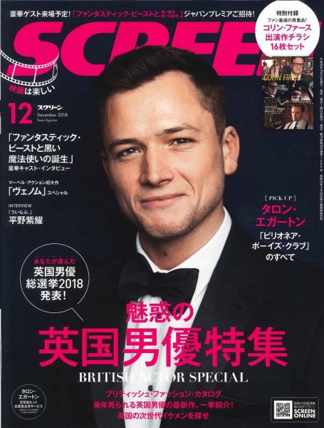 SCREEN（スクリーン） 12月号 (発売日2018年10月20日) 表紙