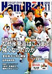 スポーツイベント・ハンドボール 2018年11月号の表紙