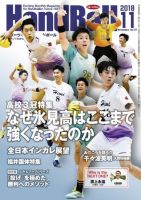 スポーツイベント・ハンドボール 2017年8月号 (発売日2017年07