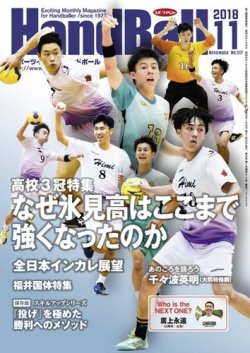 スポーツイベントハンドボール 18年11月号 発売日18年10月日 雑誌 電子書籍 定期購読の予約はfujisan