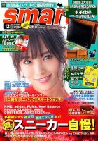 smart（スマート） 2018年12月号 表紙