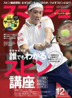 スマッシュ 2018年12月号 表紙