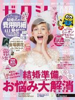 ゼクシィ首都圏 12月号 表紙
