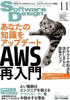 Software Design (ソフトウェアデザイン) 2018年11月号 表紙