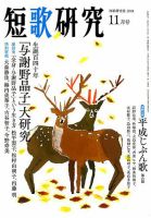 短歌研究 2018年11月号 表紙