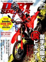 ダートスポーツ 2018年12月号 表紙
